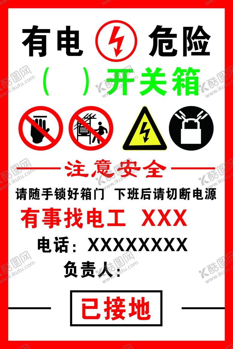 编号：84359003152235102431【酷图网】源文件下载-有电危险标志