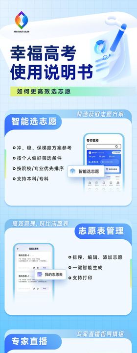 高考说明书海报
