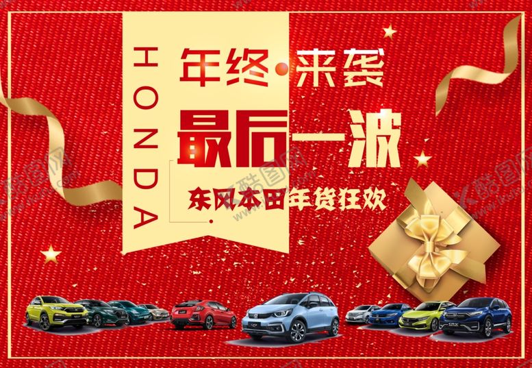 编号：82201403120424398073【酷图网】源文件下载-年终最后一波