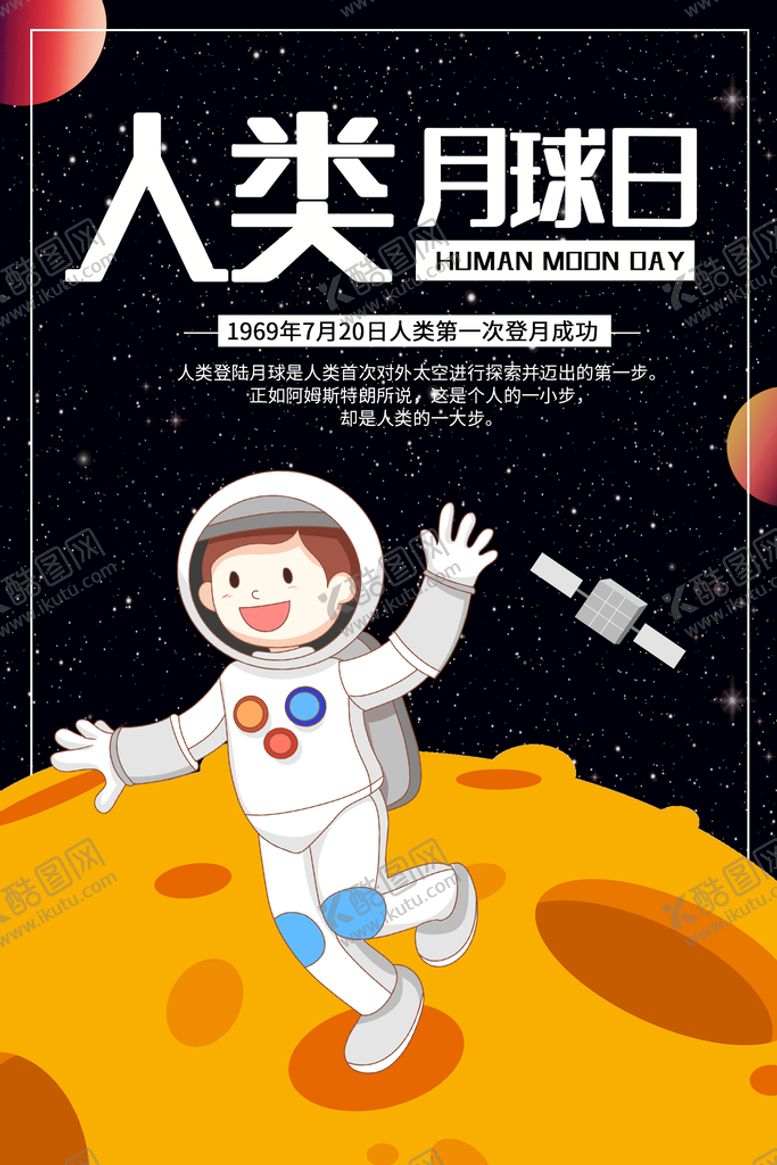 编号：69075110070603031842【酷图网】源文件下载-人类月球日