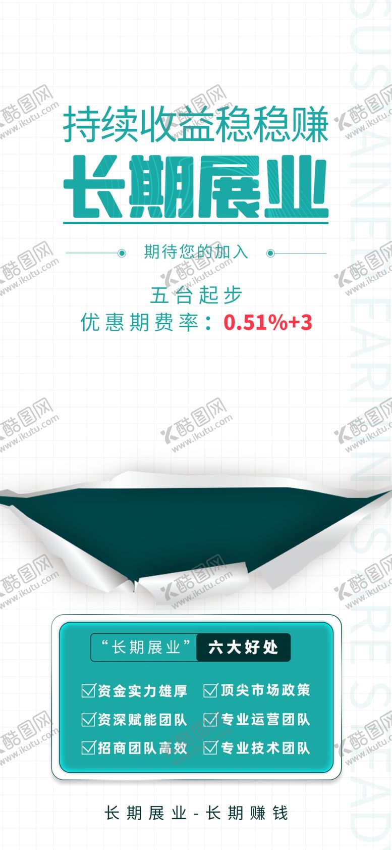 编号：76863802041354393267【酷图网】源文件下载-营销海报