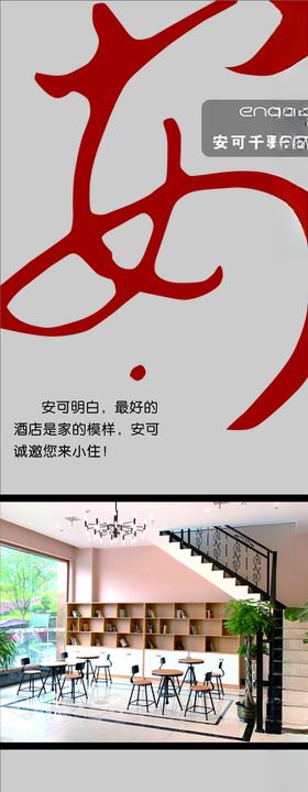 安可千驿酒店