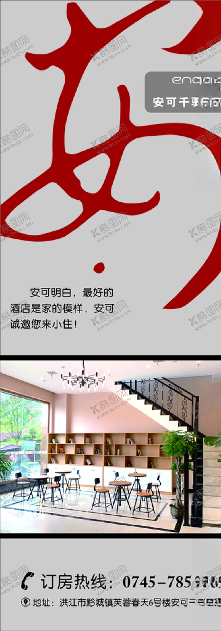 编号：95695209202250221929【酷图网】源文件下载-安可千驿酒店