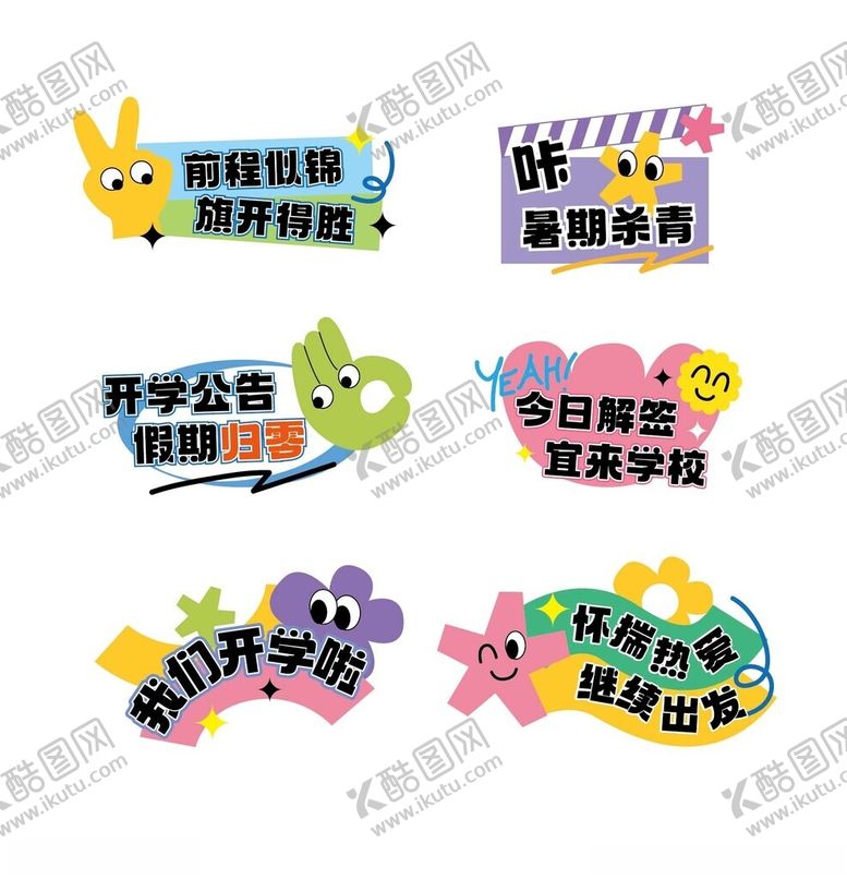 编号：36421110252016037652【酷图网】源文件下载-开学手举牌