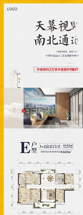 地产微信长图