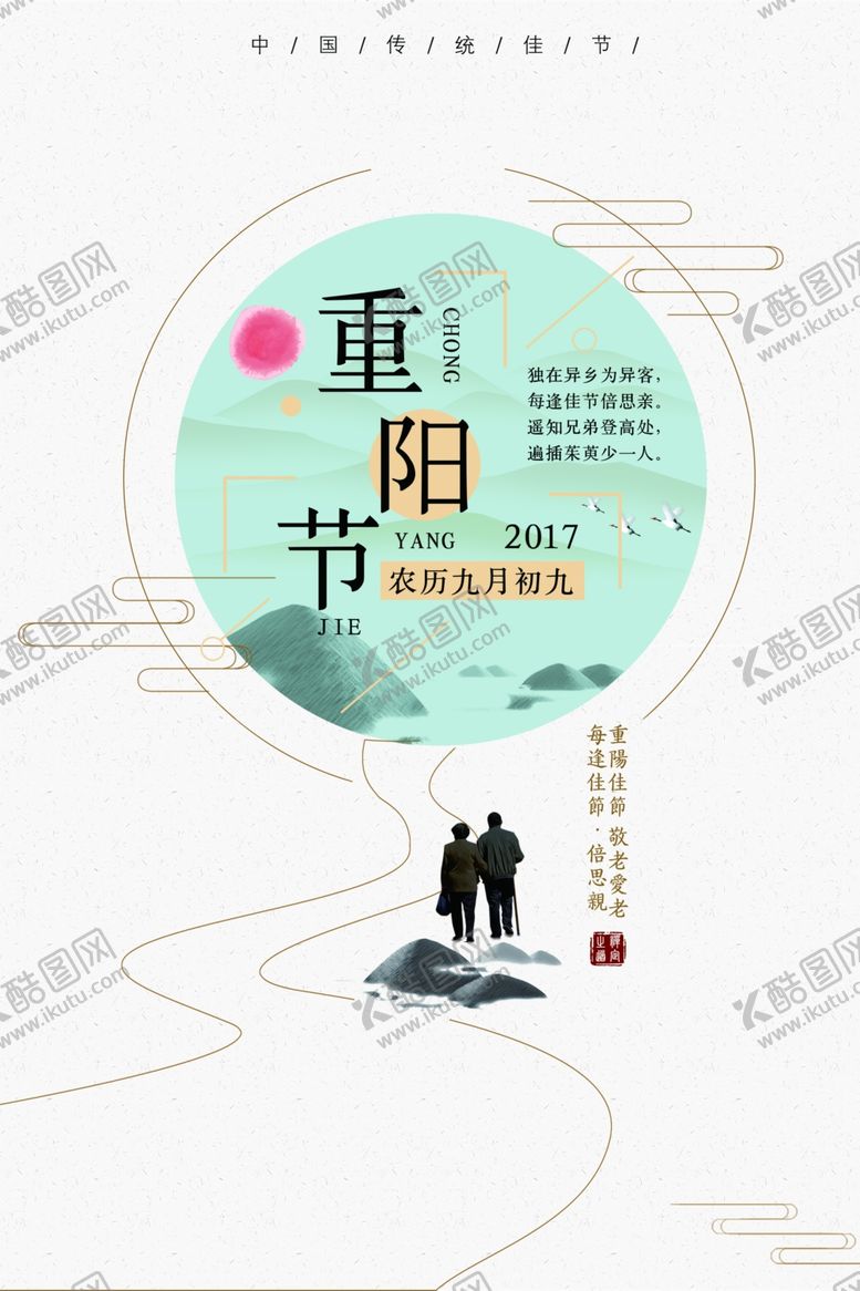 编号：67859210260304297016【酷图网】源文件下载-重阳节