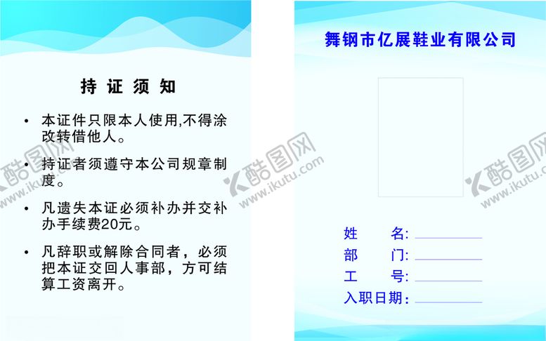 编号：57513609250043217899【酷图网】源文件下载-出入证