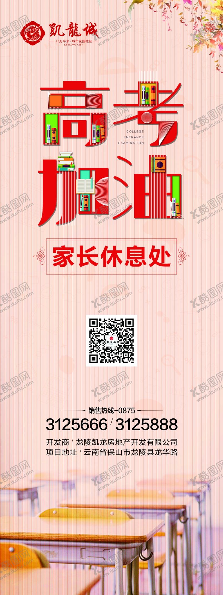 编号：73830810141126259776【酷图网】源文件下载-高考加油展架