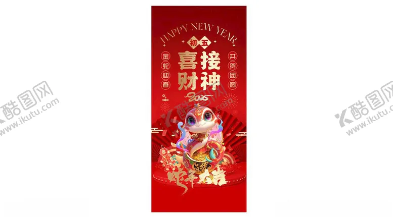 编号：45664702031426575230【酷图网】源文件下载-蛇年海报