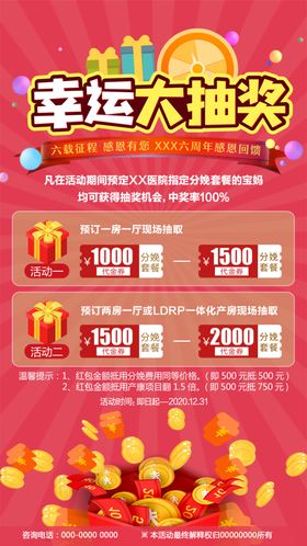 幸运大抽奖
