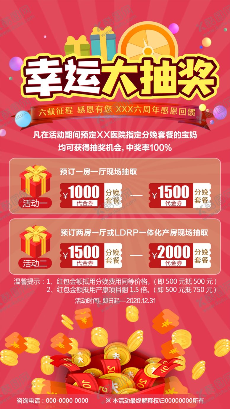 编号：40084609191806419818【酷图网】源文件下载-幸运大抽奖