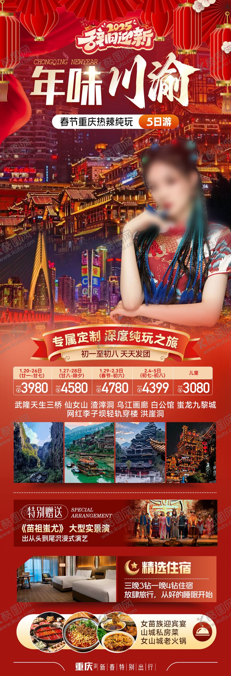 编号：32424411191829239657【酷图网】源文件下载-重庆旅游 