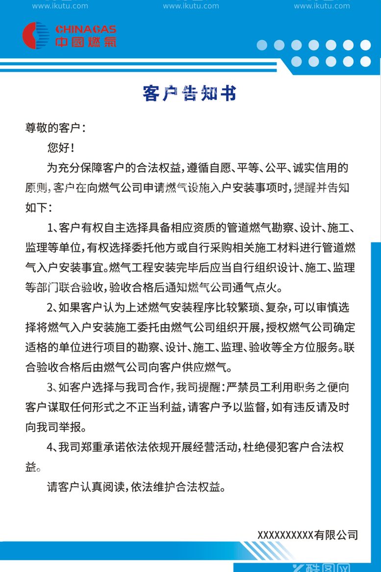 编号：58251412181320377655【酷图网】源文件下载-客户告知书