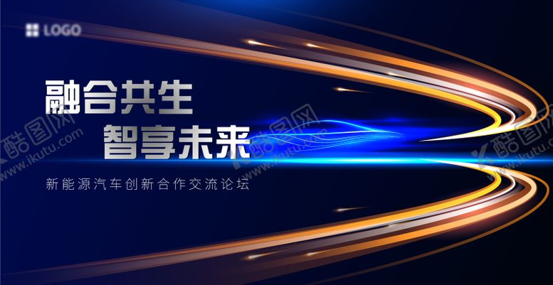 编号：61287505081404123665【酷图网】源文件下载-汽车行业论坛发布会背景板