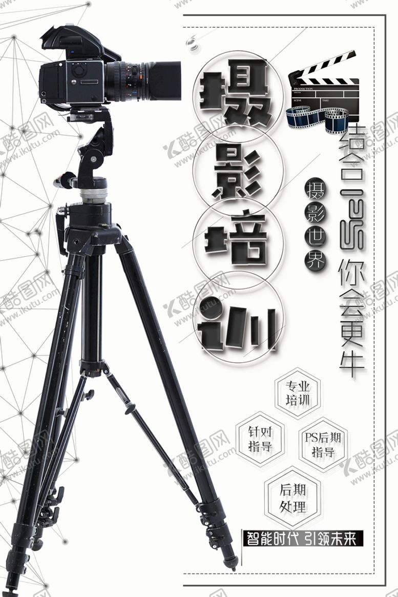 编号：37460510082033524620【酷图网】源文件下载-摄影培训