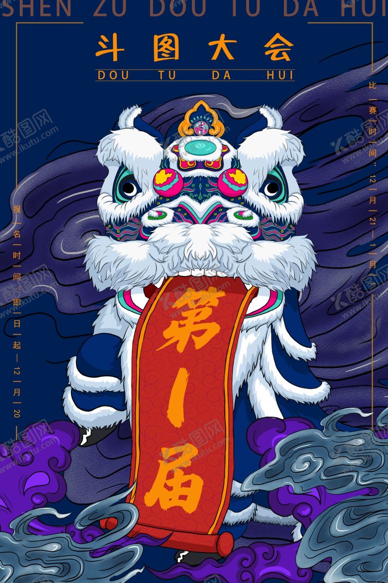 编号：53900009251032412486【酷图网】源文件下载-斗图大会