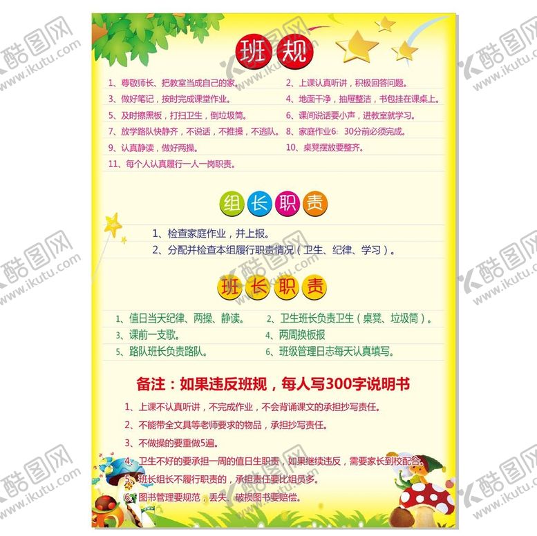 编号：73196401292017218026【酷图网】源文件下载- 班级条约 小学班规