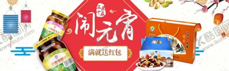 编号：32513504282029406115【酷图网】源文件下载-元宵节