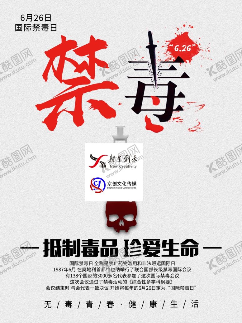 编号：87870109220055046034【酷图网】源文件下载-禁毒禁毒展板禁毒标语禁毒