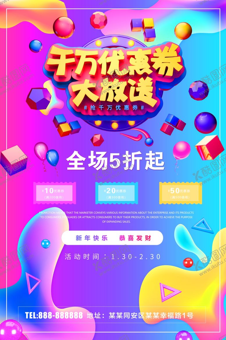 编号：47916810172217259590【酷图网】源文件下载-千万优惠券大放送