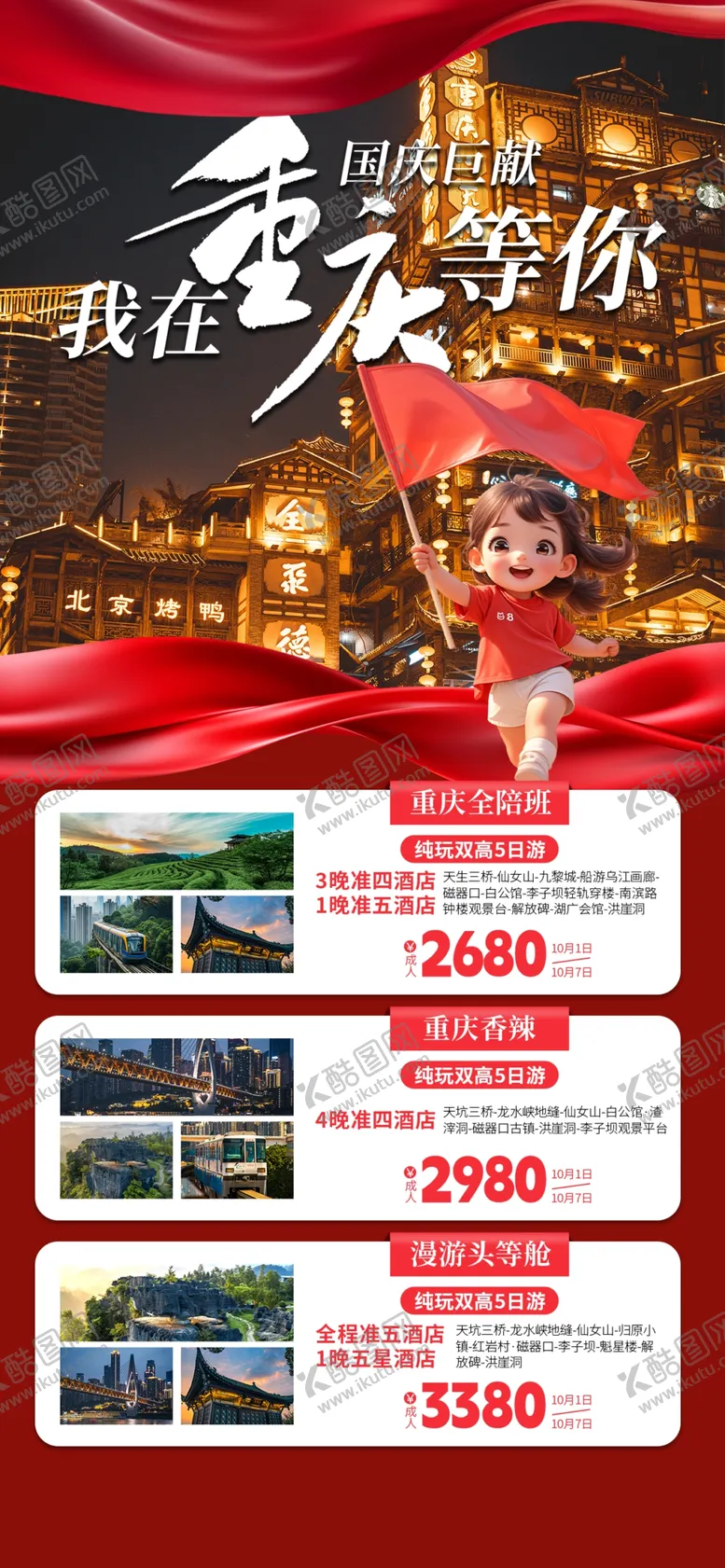 编号：26137202250106175548【酷图网】源文件下载-旅游海报