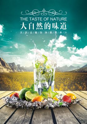 果汁饮料单