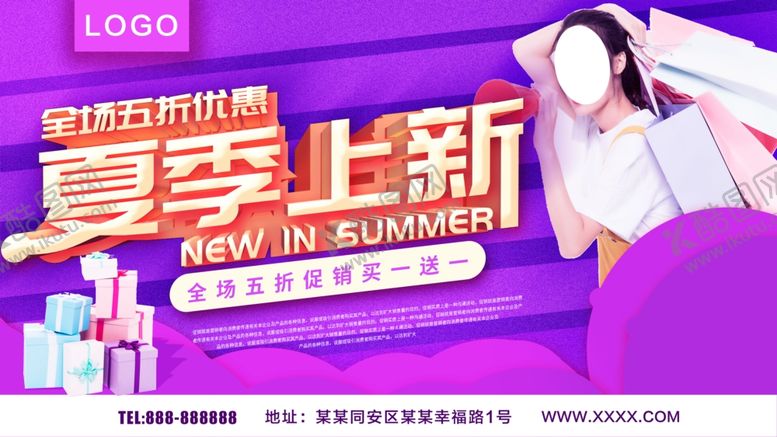 编号：11855510260806091294【酷图网】源文件下载-夏季上新