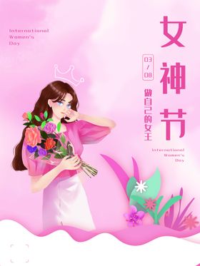 编号：48053210080011250167【酷图网】源文件下载-妇女节            