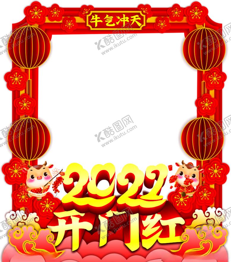 编号：10557206301341018038【酷图网】源文件下载-2021年会拍照框牛年开门红