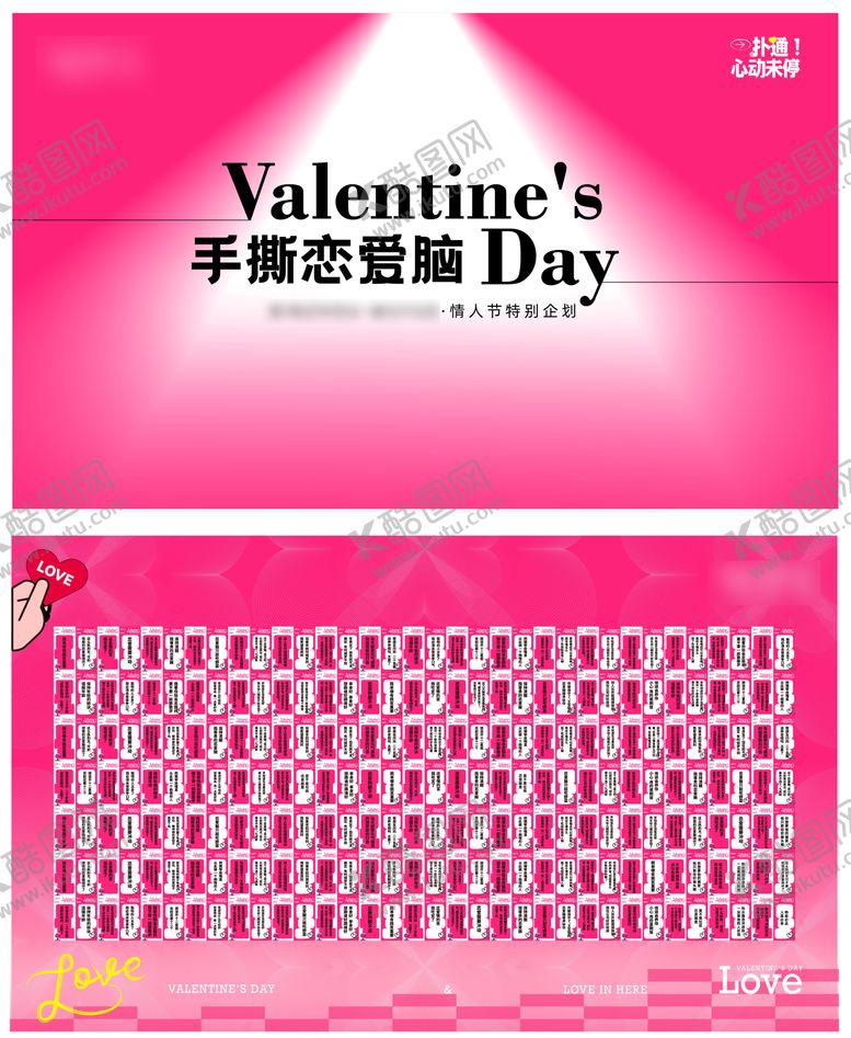 编号：91863411131014138836【酷图网】源文件下载-情人节手撕恋爱脑美陈dp点