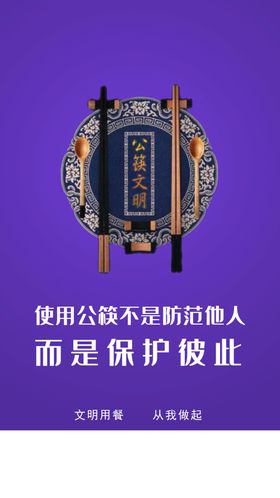 公勺公筷  健康你我