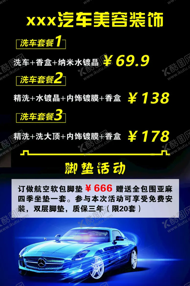 编号：32741401191214185085【酷图网】源文件下载-汽车美容装饰