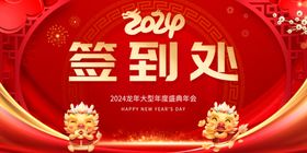 2024龙年签到处红色背景