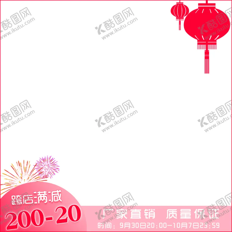 编号：70628310030912182043【酷图网】源文件下载-活动主图框