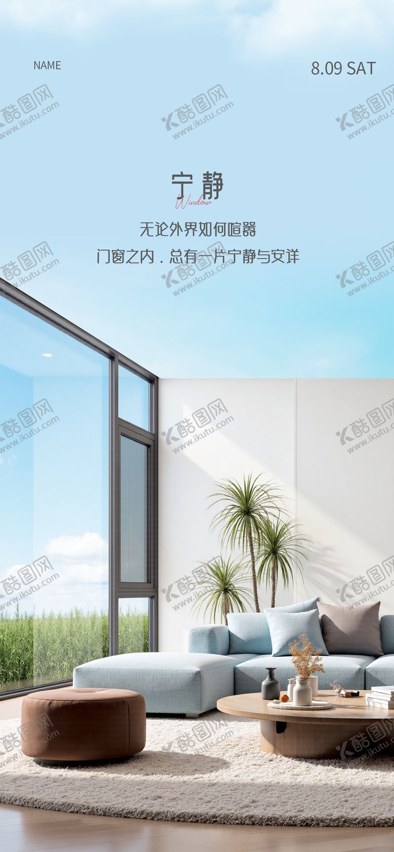 编号：22921111061334031942【酷图网】源文件下载-门窗早安海报