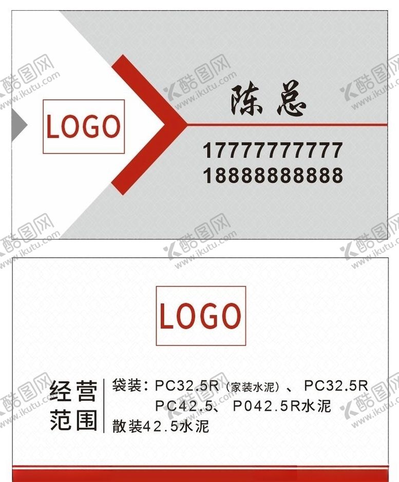 编号：31890607130414245470【酷图网】源文件下载-水泥名片