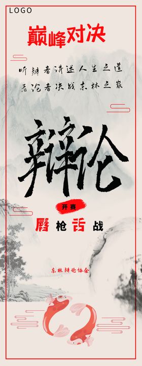 卡通律师辩论素材