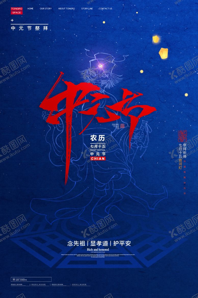 编号：77008906282227014585【酷图网】源文件下载-中元节