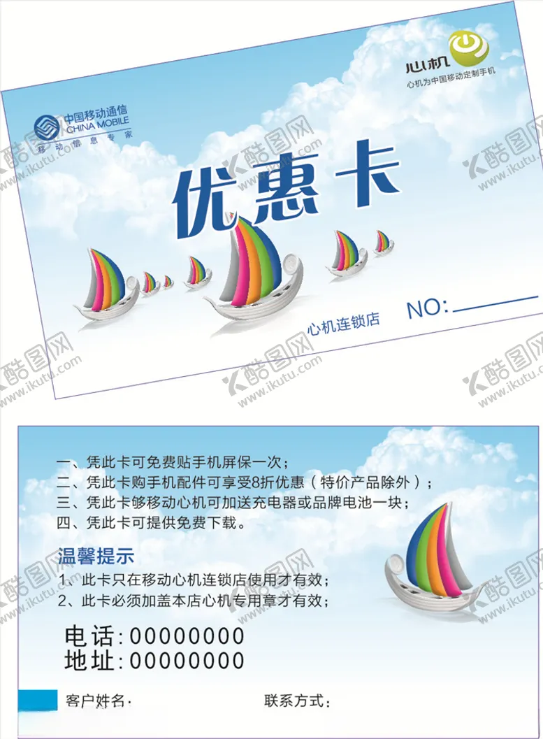 编号：30688704242226399614【酷图网】源文件下载-中国移动通讯
