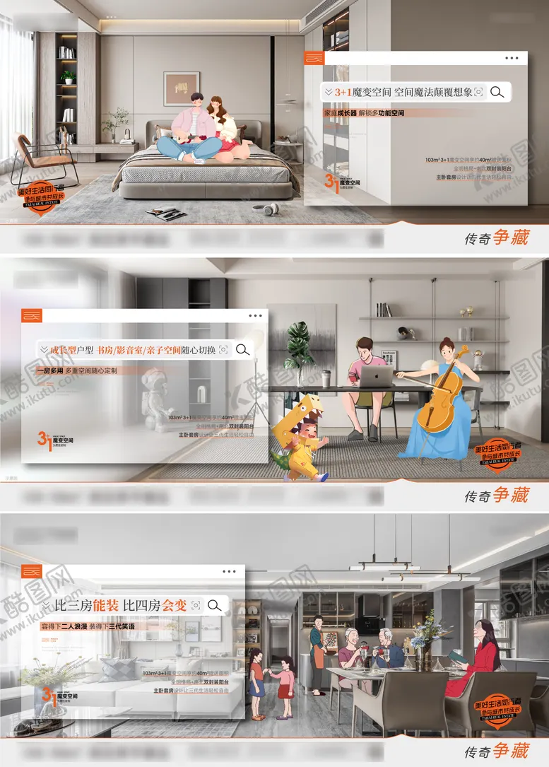 编号：78764406151228558759【酷图网】源文件下载-地产户型价值点创意系列海报