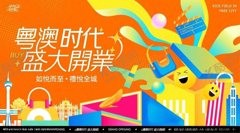 编号：63100509211608203227【酷图网】源文件下载-盛大开业