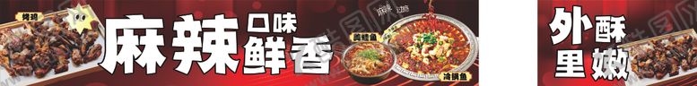 编号：51792402271816585131【酷图网】源文件下载-麻辣口味鲜香