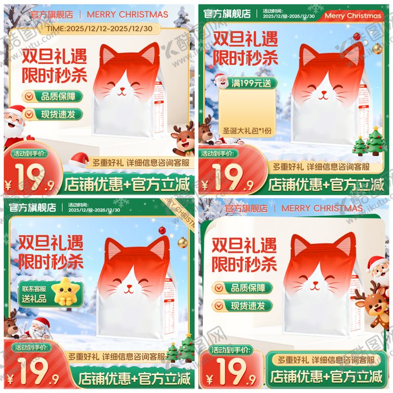 编号：87605512111226279604【酷图网】源文件下载-圣诞节日主图