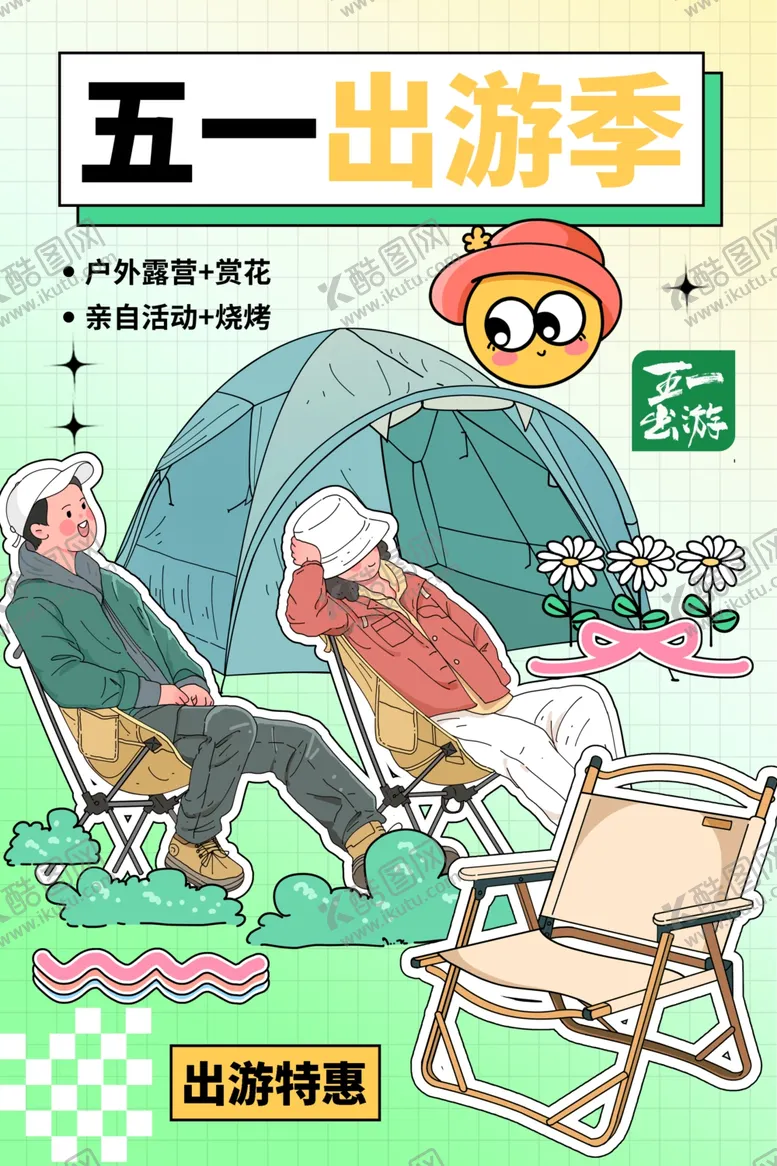编号：87031901271106166421【酷图网】源文件下载-五一旅游