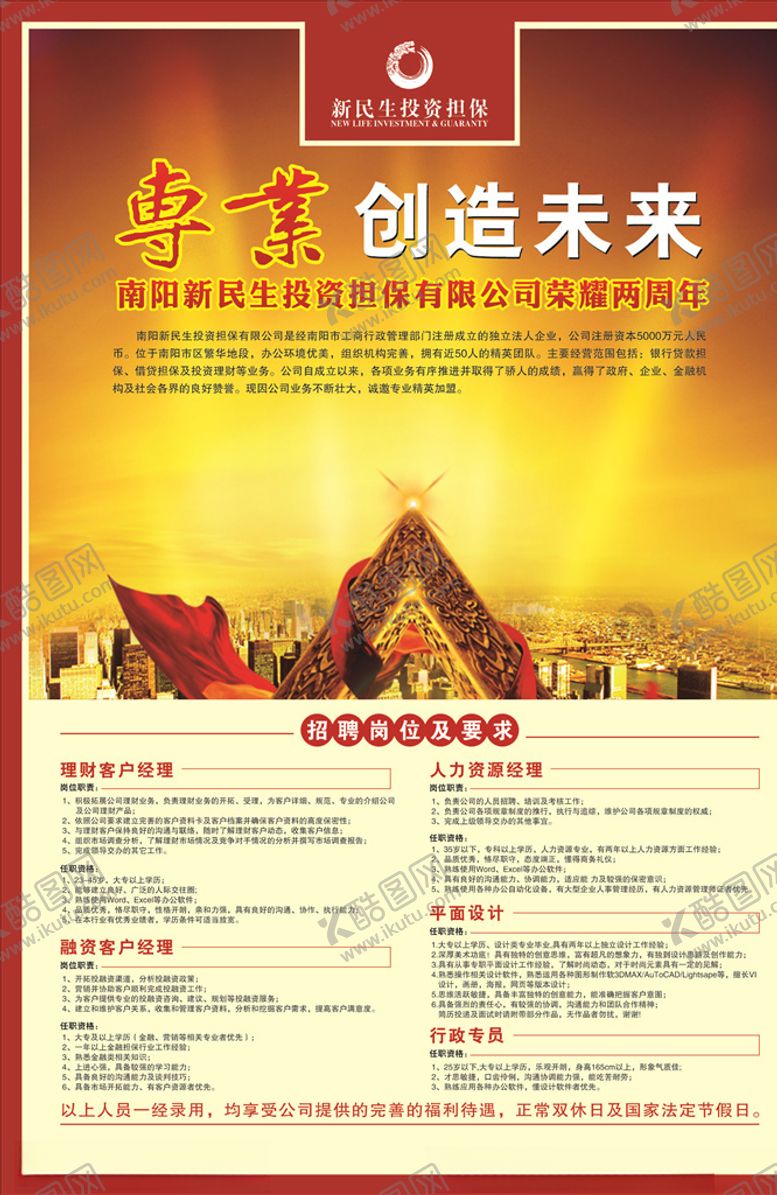 编号：53804705152359554241【酷图网】源文件下载-招聘