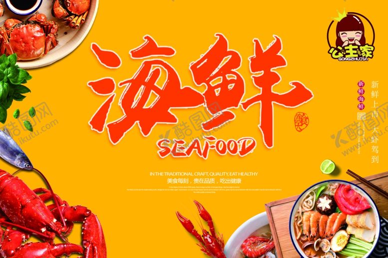 编号：33355307070330341819【酷图网】源文件下载-海鲜