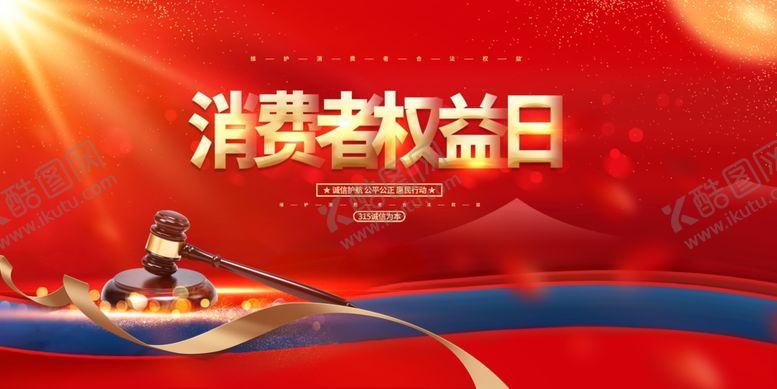 编号：92546804250154095802【酷图网】源文件下载-诚信315