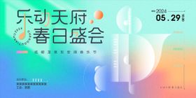 音乐节音乐会活动海报