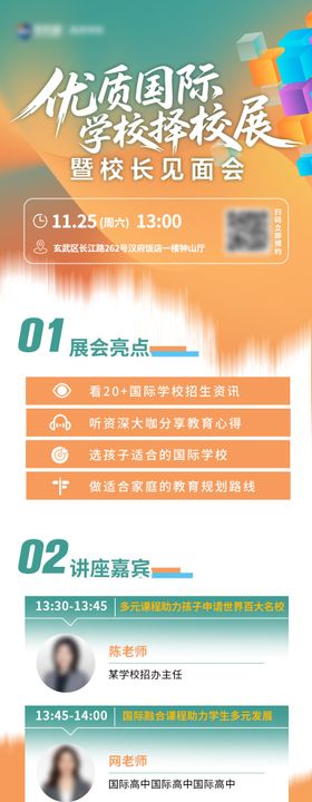 国际教育展宣传长图