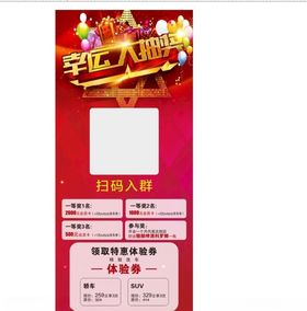 运大抽奖展架海报